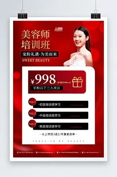 医美美容师培训宣传海报