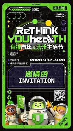 有维青年 X 未来生活节