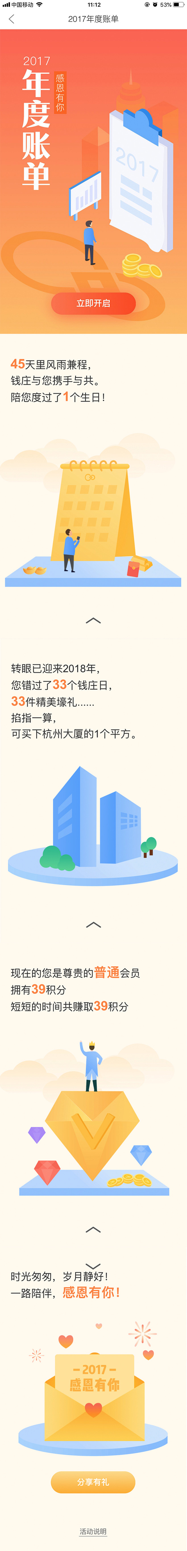 h5活动专题页面  钱庄-年度账单