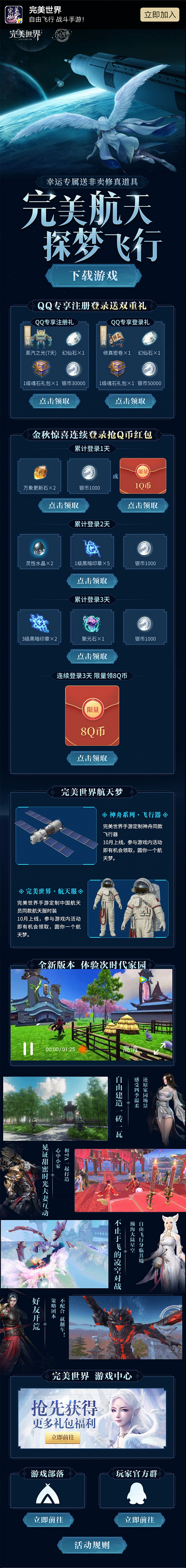 完美世界
