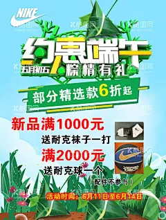 端午促销海报   - 源文件下载【酷图网】耐克,端午海报,约惠端午,促销海报,促销,促销广告,端午节海报,端午促销海报,