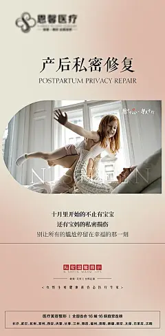 【素材能量站】海报 整形 美容 医美 私密 私处 妇科|397034 