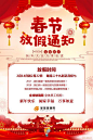 放假通知的搜索结果_百度图片搜索
