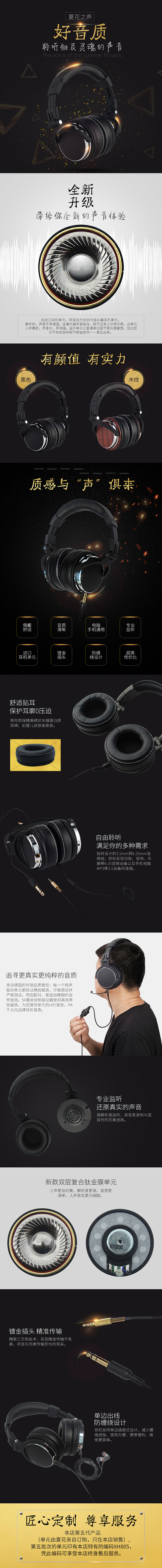 夏花之声耳机简洁版详情页