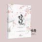 《隐风》惊蛰·设计