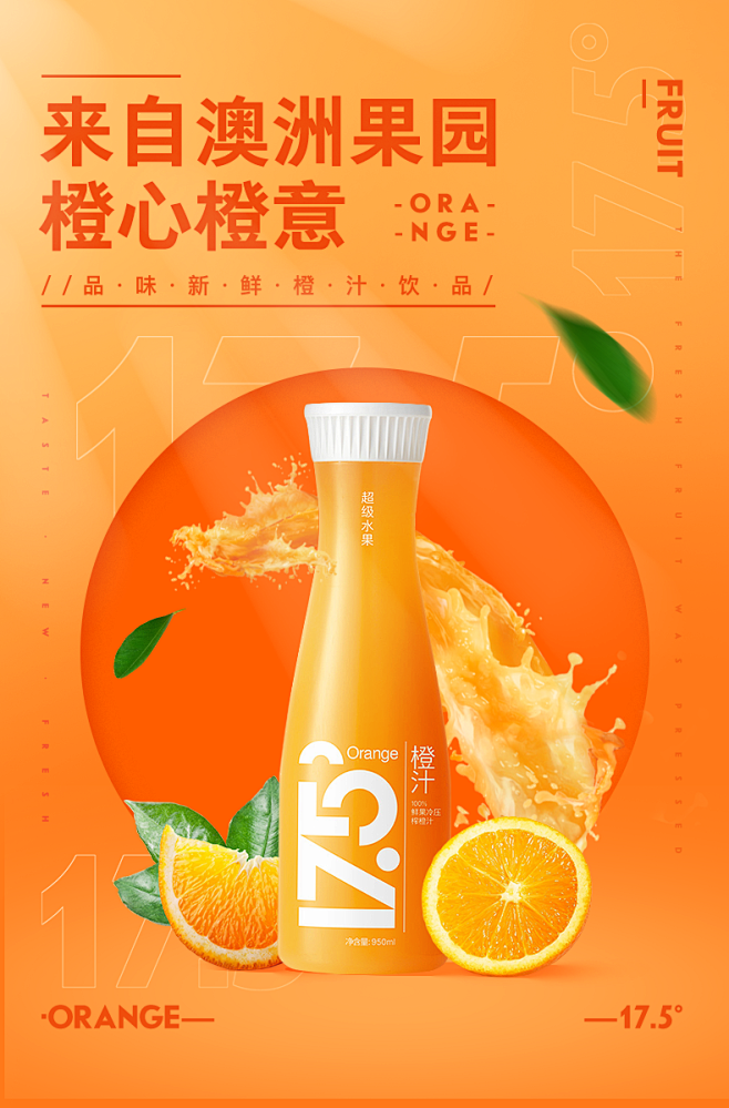 橙汁banner