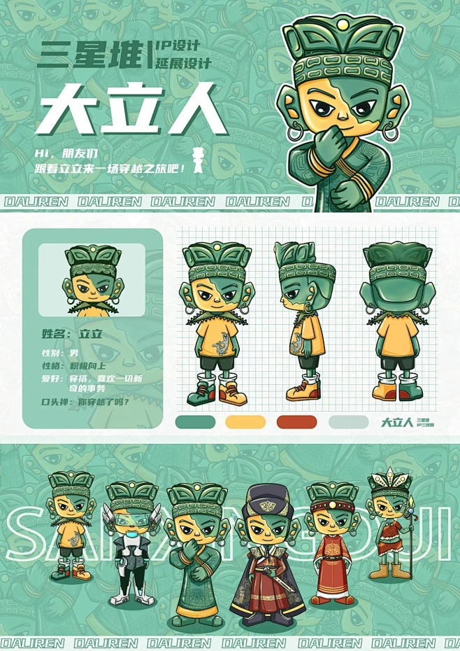 三星堆-大立人IP设计_1_涉及设_来自...