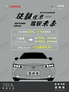 汽车海报 【酷图网】汽车海报,灰色,汽车轮廓图,丰田标,亚洲龙,背景,海报