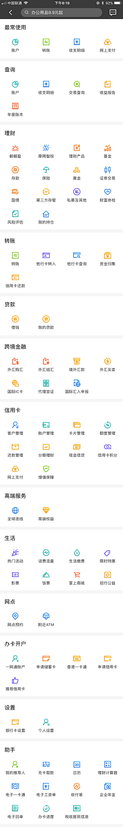 iammayong采集到UI_线性图标