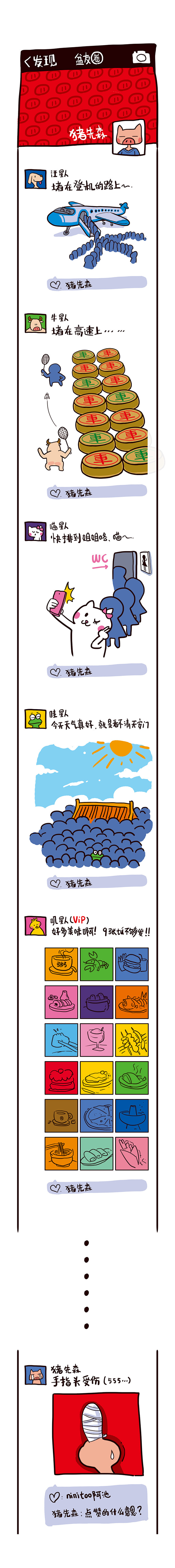#国庆节##朋友圈杯旅游摄影展# 猪先生...