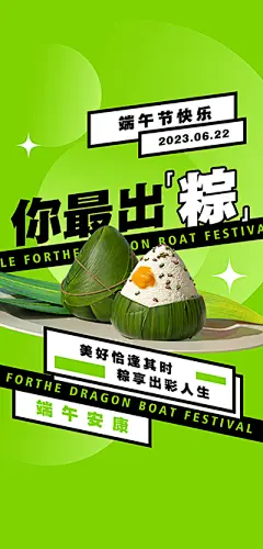 端午节海报【源文件淘宝搜：设计云助理】