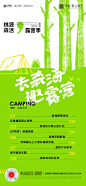 【南门网】 广告 海报 地产 露营 春天 春季 帐篷 亲子 儿童 活动 512914