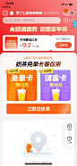 饿了么美食 奶茶免单卡样式