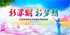 高校迎新活动主视觉海报设计参考(31).psd