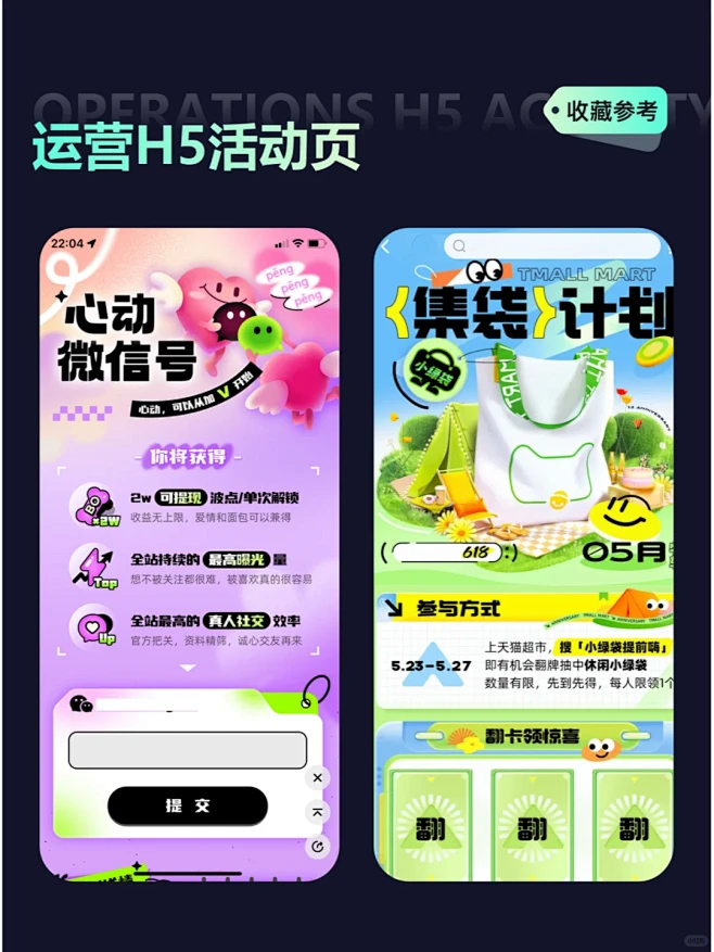 视觉设计分享-ui运营h5活动页参考欣赏 - 小红书