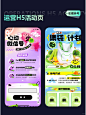 视觉设计分享-ui运营h5活动页参考欣赏 - 小红书