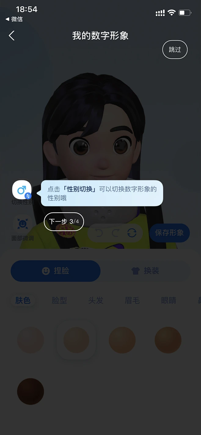 APP移动端 交互指引流程 支付宝 数字形象 3D视觉人物 NFT 社交-花瓣网