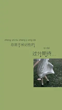 网易雲id：携星光而来
获取更多 @一然不乖
绿色系 手机壁纸 文艺 小清新