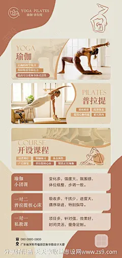 瑜伽普拉提活动海报-源文件下载
