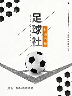 足球社  - 源文件下载【酷图网】足球社团纳新,足球队招新,足球培训招生,足球培训班,学生足球比赛,大学生足球赛,足球海报,足球广告,足球比赛,足球赛,校园足球赛,踢足球,足球社招新,足球培训海报,足球社纳新,足球比赛海报,DM宣传单,X展架,易拉宝,纳新背景,足球训练营,足球俱乐部,足球招生,校园足球大赛,校园足球队,社团招新,