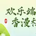 端午节放假通知公众号首图