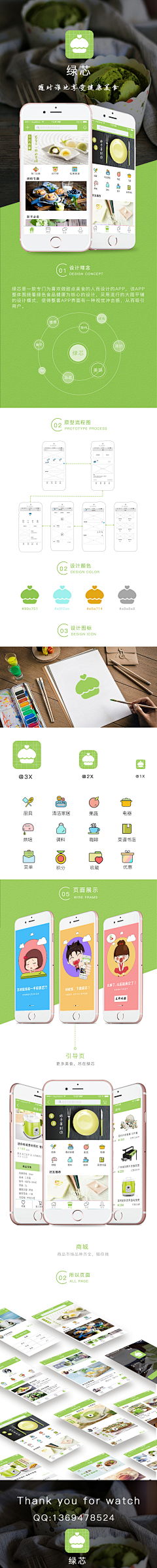 q_恋空采集到APP