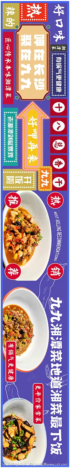 湘菜灯牌复古霓虹灯牌长图海报-源文件-志设网-zs9.com