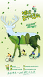 统一绿茶—亲近自然绿色骑行 预热期插画宣传海报