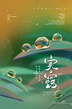 创意大气寒露节气海报