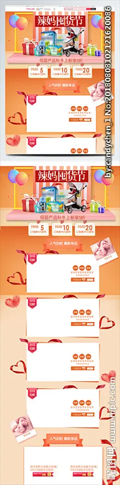 母婴用品辣妈囤货节首页海报