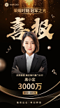 金融银行大额存单业绩表彰人物喜报黑金奢华风手机海报