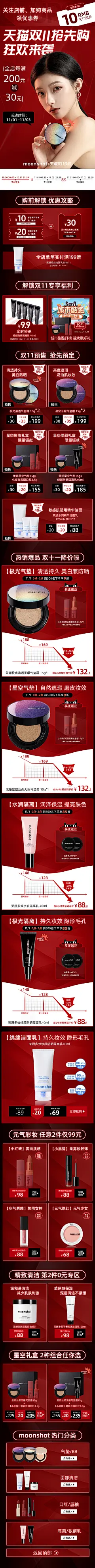1027-1103双11抢先购