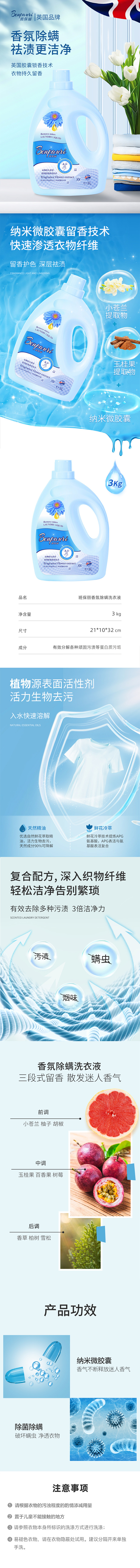 班保丽详情页蓝色
