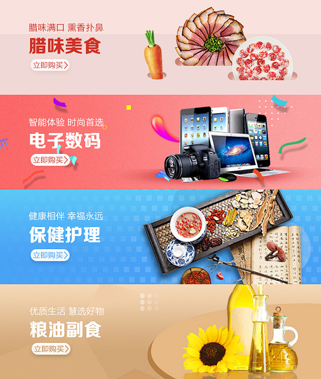 分类导航海报