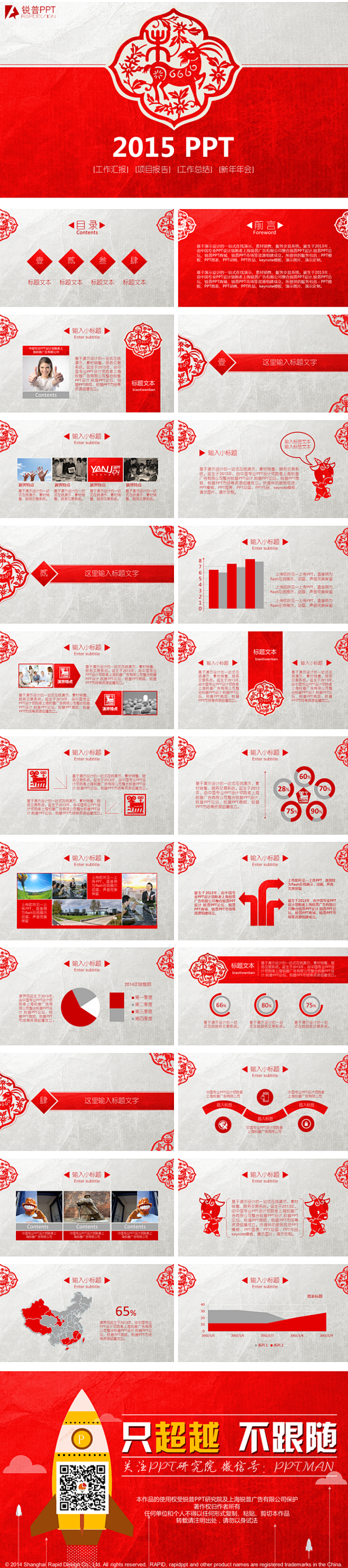 红色喜庆剪纸风2015模板来了，本模板色...
