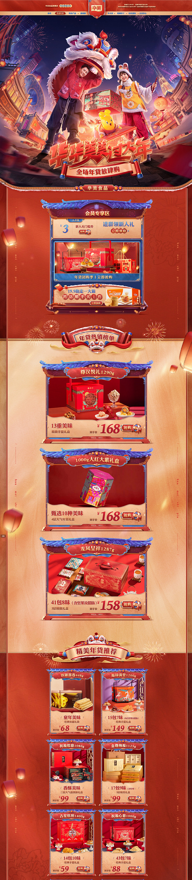 华美食品03-2022