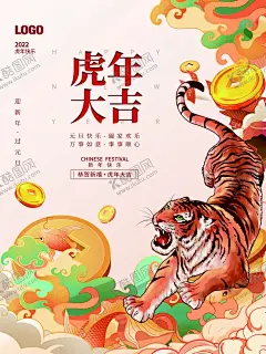 虎年大吉 【酷图网】虎年,2022虎年,2022年春节,2022年,2022海报,2022背景,虎气冲天,虎年大吉,虎年吉祥,虎年海报,虎年快乐,虎年素材,虎年贺卡,剪纸虎,新年,虎年展架,虎年红包,虎年布置,虎年展板,虎年字体,招财进虎,中国风,虎年新春,虎年装饰,虎年主题,虎年贺岁,2022牛年,虎年促销,