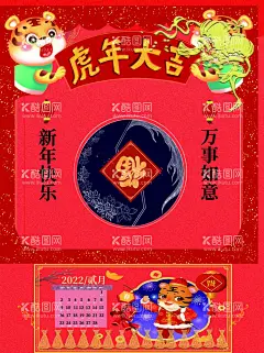 虎年大吉  - 源文件下载【酷图网】虎年过年,虎年,2022虎年,2022年春节,2022年,2022海报,2022背景,虎气冲天,虎年大吉,虎年吉祥,虎年海报,虎年快乐,虎年素材,虎年贺卡,剪纸虎,新年,虎年展架,虎年红包,虎年布置,虎年展板,虎年字体,招财进虎,中国风,虎年新春,虎年贺岁,2022牛年,虎年促销,虎年广告,