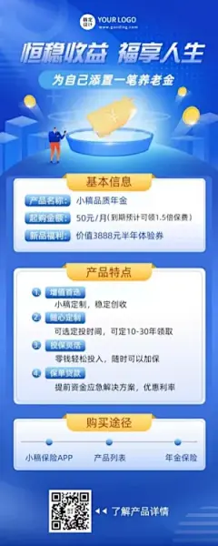 金融保险年金产品介绍营销插画长图海报