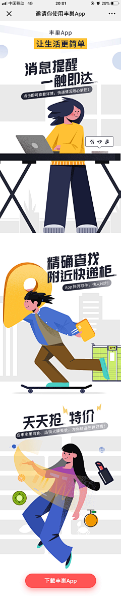 __Falr__采集到界面-引导页