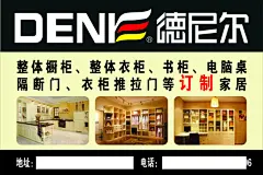 德尼尔,德尼尔,不干胶,橱柜,衣柜,cdr,精品名片卡,精品模板,模板素材,网,模板网站,模板下载编号1786975@北坤人素材