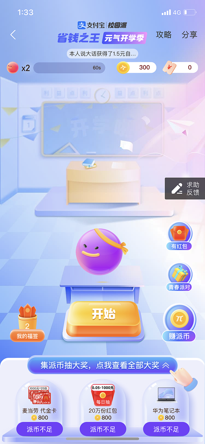 支付宝校园派元气开学季活动小游戏