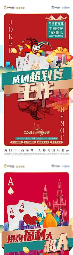 【素材能量站】海报 房地产 扑克牌 团购 王炸 超A 雀神 家电 创意|971521 