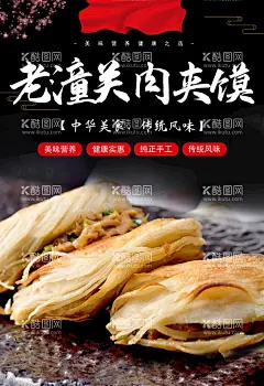 肉夹馍  - 源文件下载【酷图网】肉夹馍,陕西肉夹馍,正宗肉夹馍,西安肉夹馍,肉夹馍展板,肉夹馍包装,肉夹馍人物,肉夹馍美食,肉夹馍画册,肉夹馍海报,肉夹馍门头,肉夹馍招牌,陕西美食,西安小吃,陕西小吃,陕西风味,腊汁肉夹馍,羊肉泡馍,煎饼,米皮,米线,粉条,酸汤饺子,胡麻饼,油酥饼