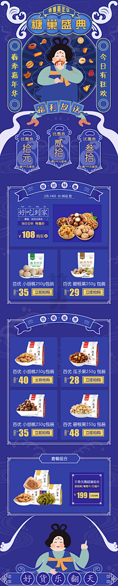 Lz_招采集到国潮风