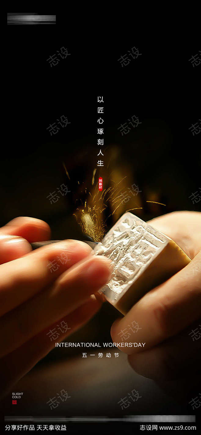 匠人匠心海报_源文件下载_PSD格式_1080X2340像素-精致,雕刻,印章,匠心,匠人,工匠,劳动节-作品编号 ...