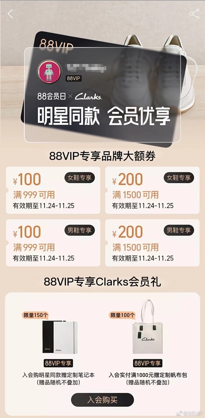 淘宝 88VIP