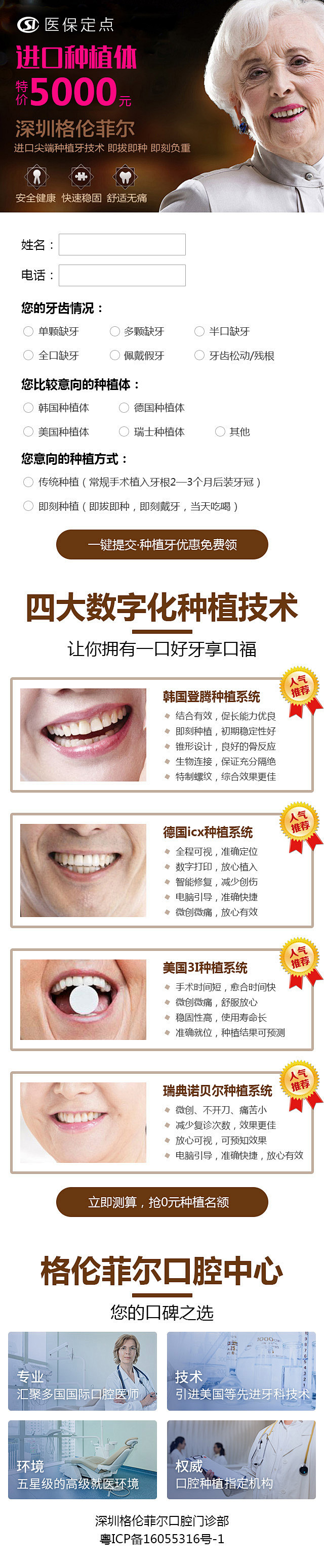 信息流种植牙落地页3