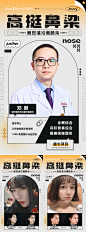 隆鼻案例宣传海报-志设网-zs9.com