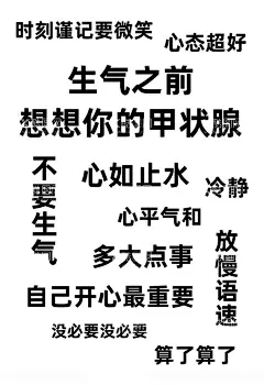 拒绝内耗白色壁纸莫生气开解自己  - 源文件下载【酷图网】不要生气,算了算了,开心,莫生气,冷静
